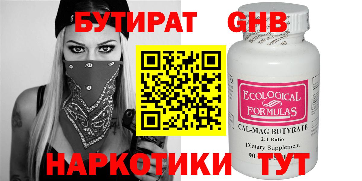БУТИРАТ 1.4BDO  БУТИРАТ  Обь  Вход с VPN 