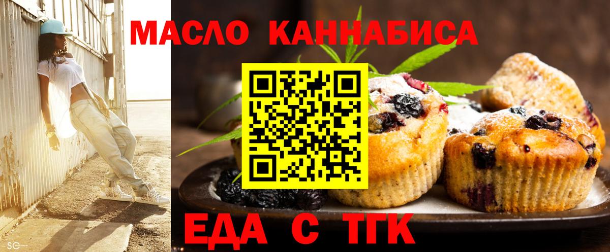 Печенье с ТГК конопля  Вход с VPN  Обь 