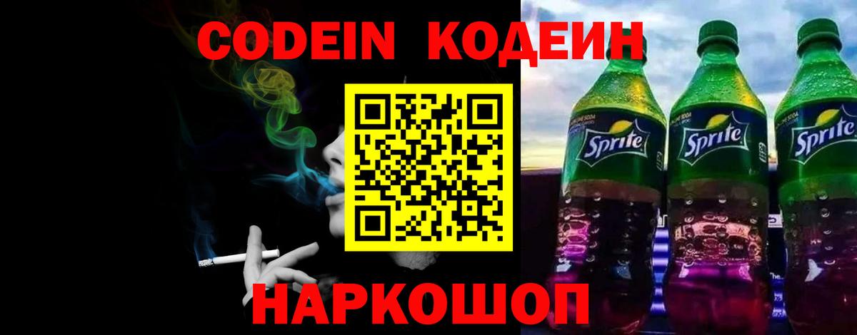 Кодеиновый сироп Lean напиток Lean (лин)  Кодеин напиток Lean (лин)  Обь  Вход с VPN 
