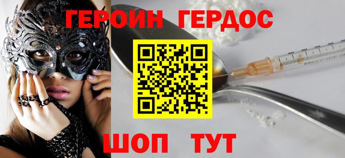 ГЕРОИН  Героин гречка  Вход с VPN  Обь 