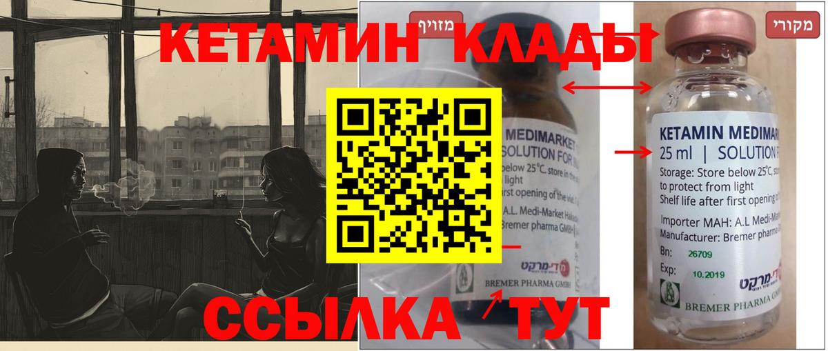 Кетамин VHQ  Вход с VPN  Обь 