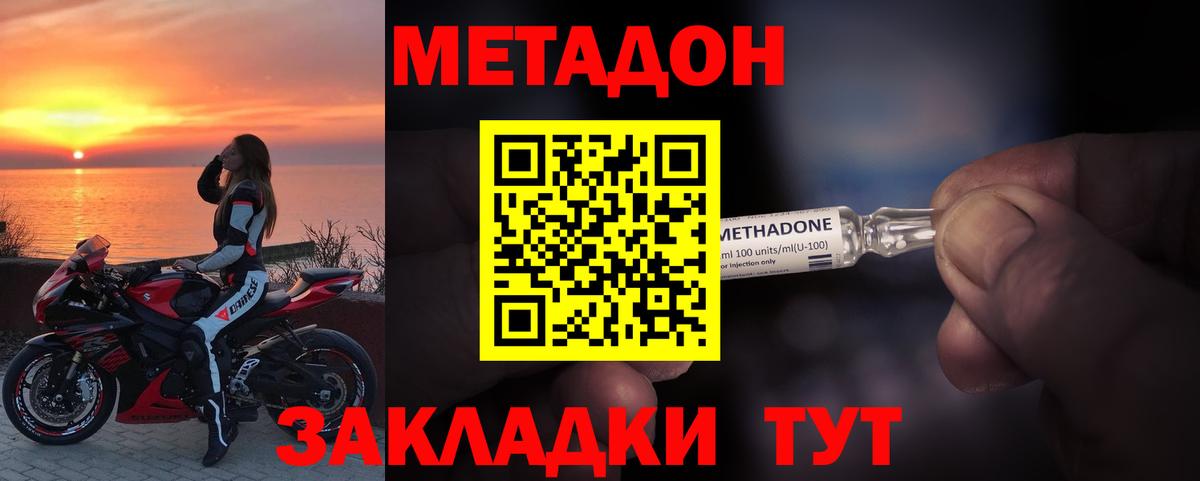 МЕТАДОН кристалл Обь